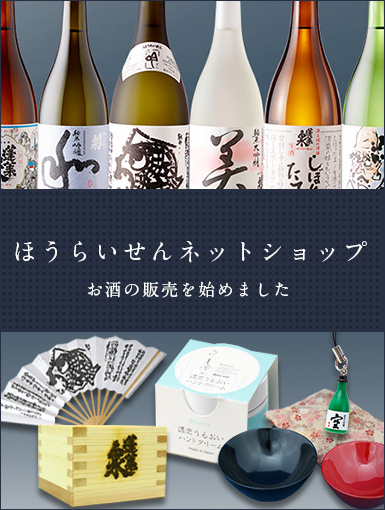 関谷醸造株式会社 公式サイト