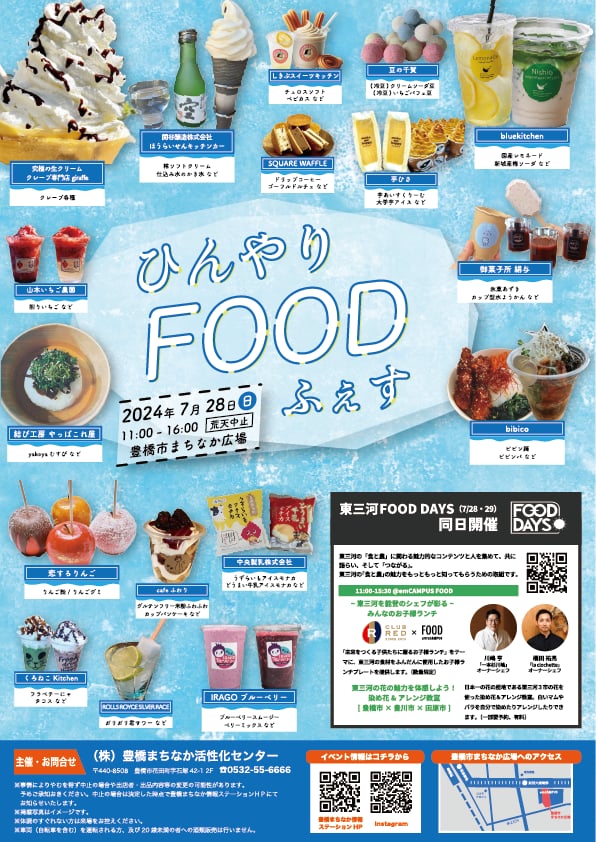 チラシひんやりＦＯＯＤＳ